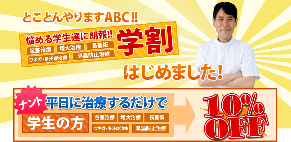 学割はじめました!