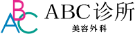 ABC诊所