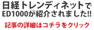 ABCクリニック新宿院が雑誌に取材されました!!