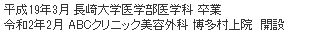 経歴