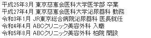 経歴