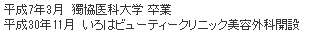 経歴