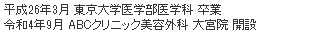 経歴