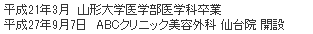 経歴