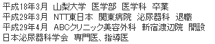 経歴