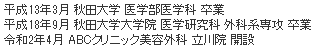 経歴