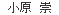 院長名