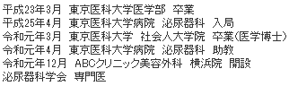 経歴