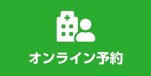 ABCクリニックのオンライン予約
