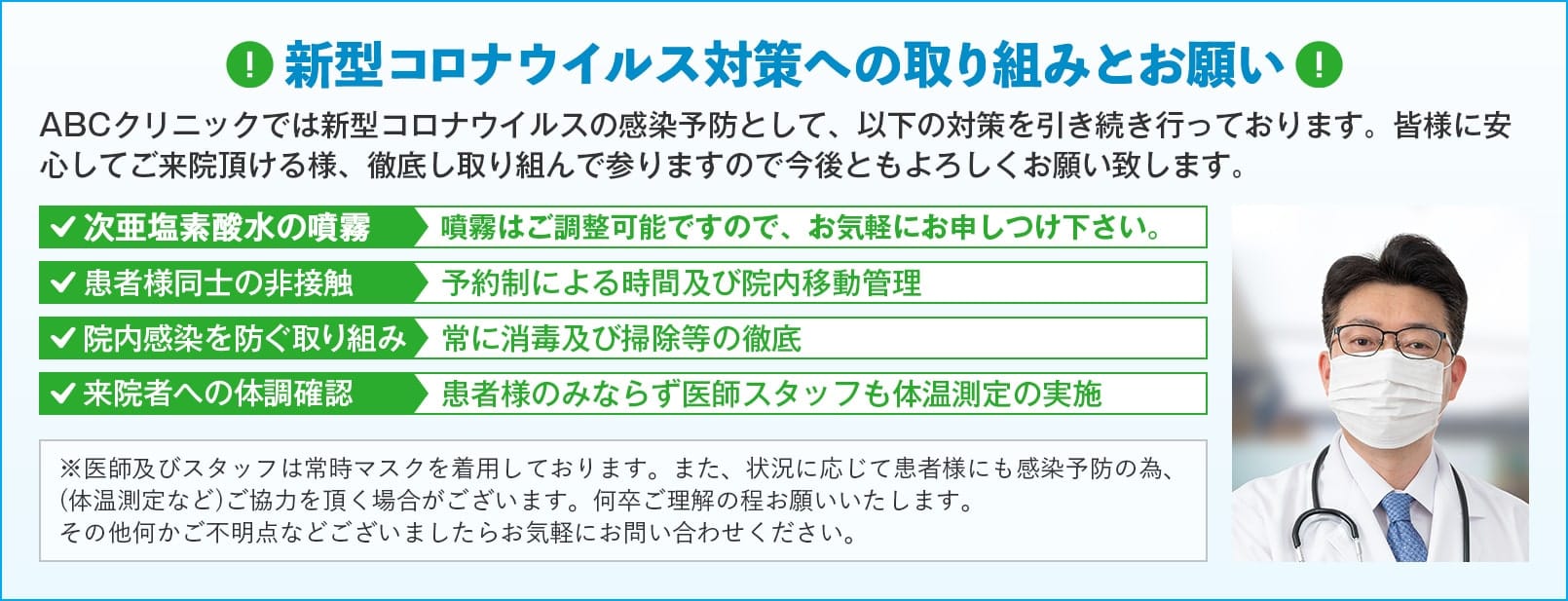 新型コロナウイルスの感染拡大に伴うご案内