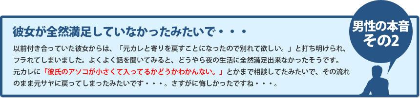 男性の本音その2　彼女が全然満足していなかったみたいで