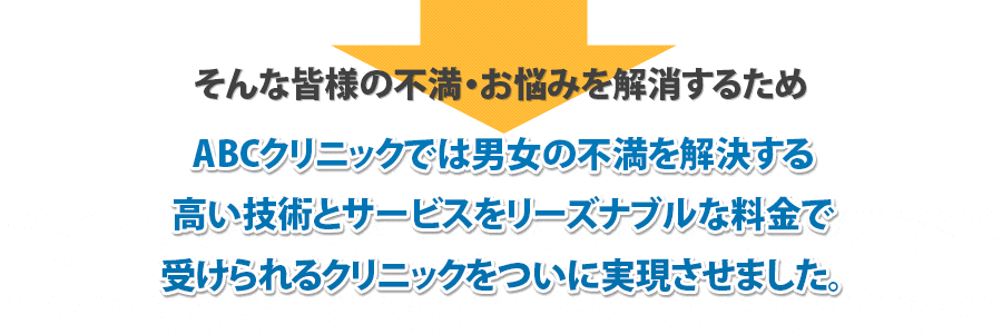 そんな皆様の不満・お悩みを解消するため